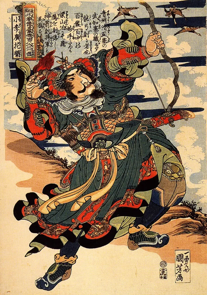 花荣文学形象